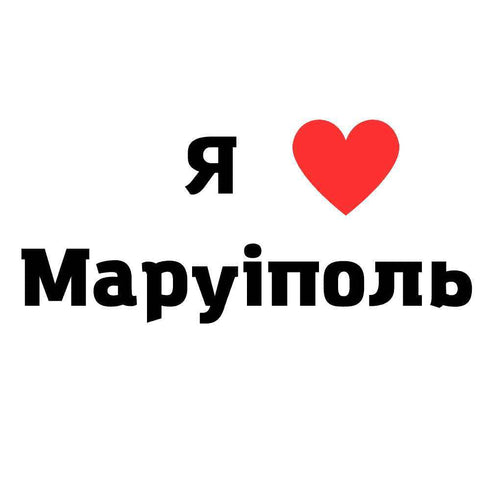 Тимчасове тату - Маріуполь